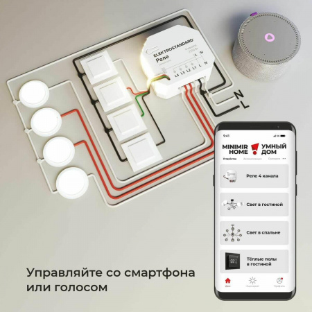 Реле Wi-Fi Elektrostandard 76005/00 4690389184406